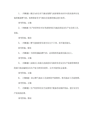 2023年液化天然气储运工习题第91套.docx