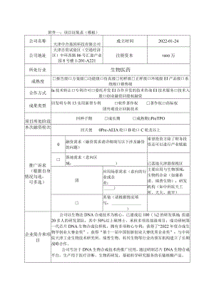 项目征集表模板.docx