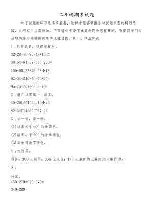 二年级期末试题.docx