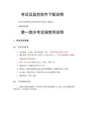 考试及监控软件说明.docx
