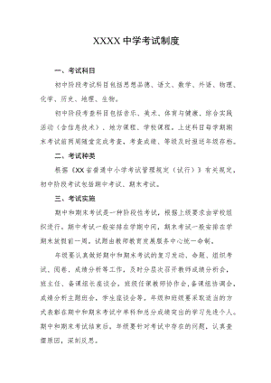中学考试制度.docx