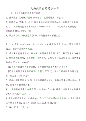 二次函数的应用同步练习.docx