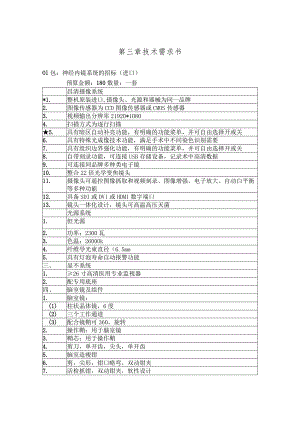 第三章技术需求书.docx