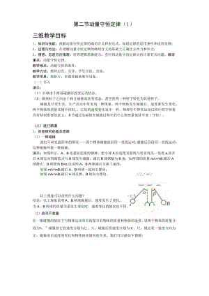 第二节动量守恒定律1三维教学目标.docx