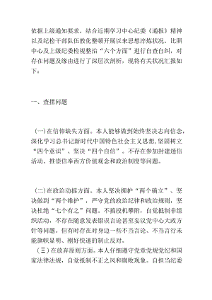 纪检干部教育整顿“六个方面”自查自纠报告.docx