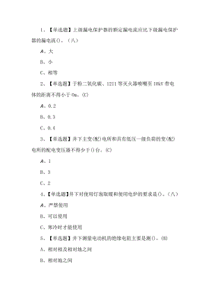 2023年金属非金属矿山井下电气试题第87套.docx