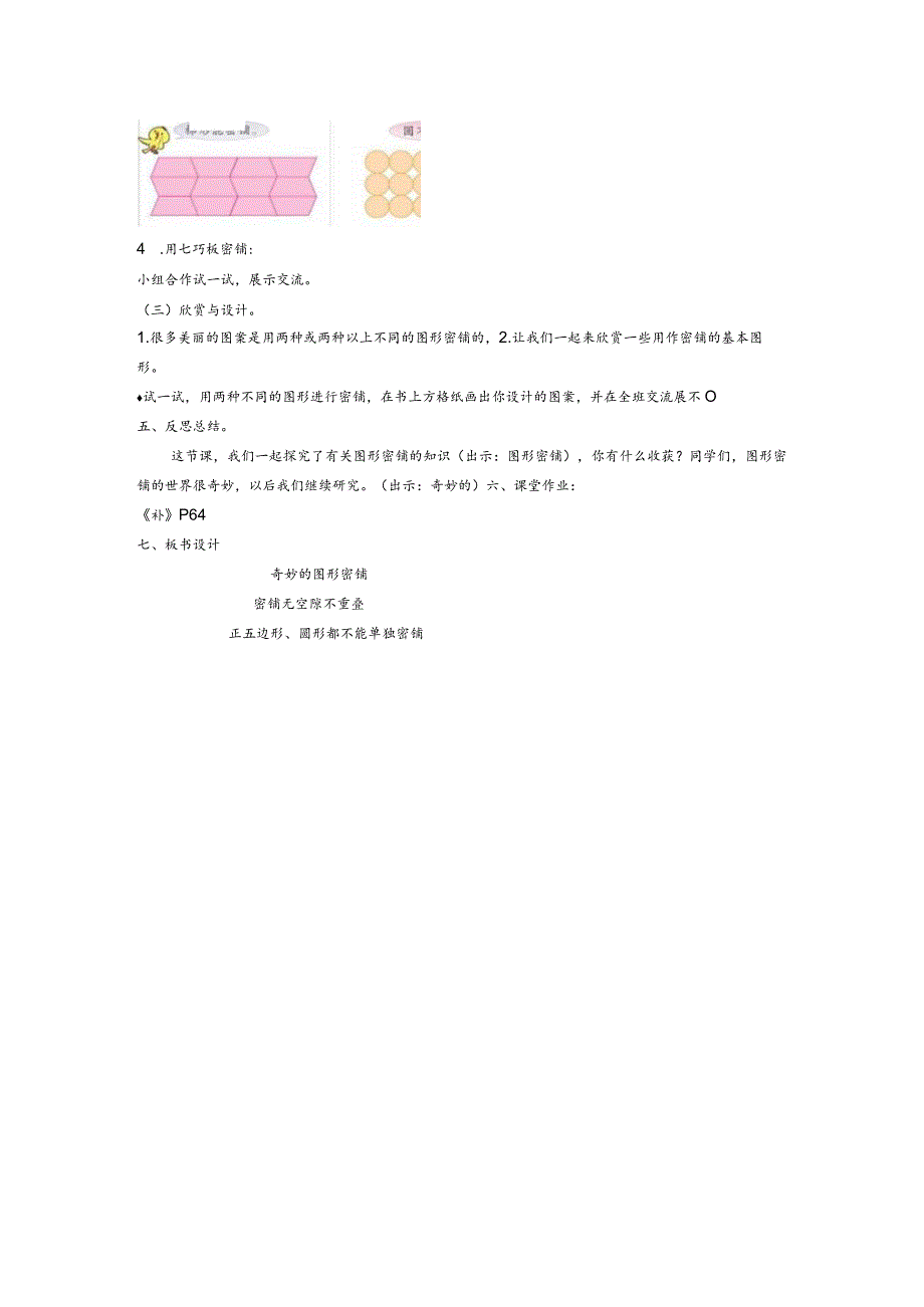 课题:奇妙的图形密铺 教学设计.docx_第2页