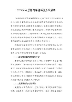 中学体育课堂评价方法解读.docx
