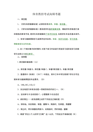 体育教招考试高频考题.docx