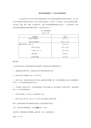 菜豆荚斑驳病毒RT-PCR试剂盒说明书.docx