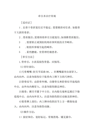 牵引术诊疗常规.docx