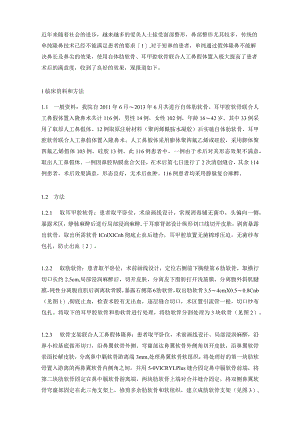 医美鼻整形肋软骨填充术基础临床护理知识.docx