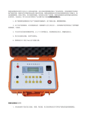 绝缘电阻测试仪使用方法.docx