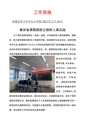 集体备课主题教研活动简报.docx