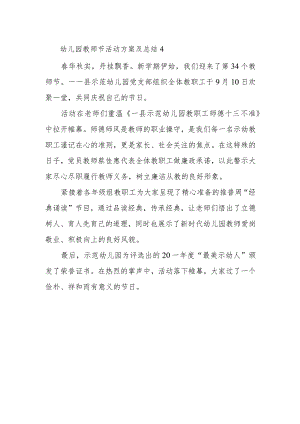 幼儿园教师节活动方案及总结4.docx