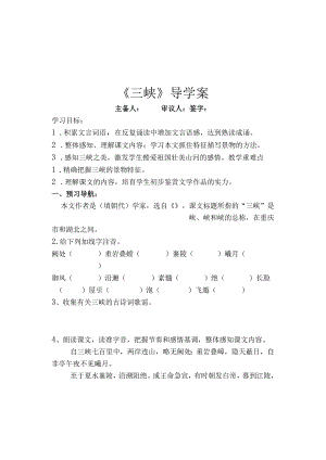 26_三峡_郦道元_导学案97610.docx