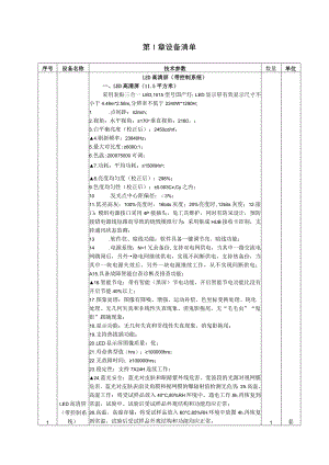 第1章设备清单.docx