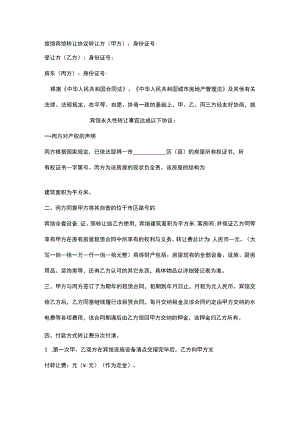 旅馆宾馆转让协议.docx