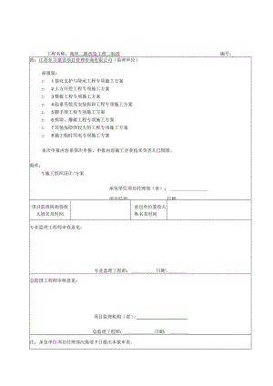 南环二路改造工程二标段专项施工方案报审表.docx