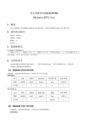 荧光溶解氧电极LH-DY06MODBUS-RTU协议概述.docx