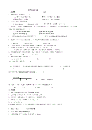 整式培优练习题.docx