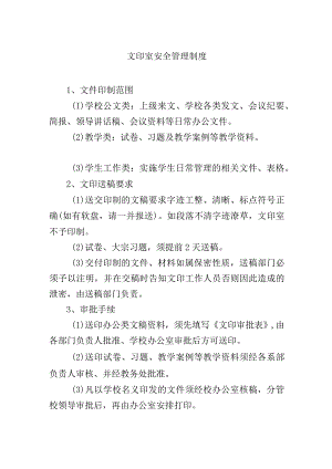 文印室安全管理制度.docx