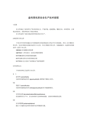 益母草优质安全生产技术规程.docx