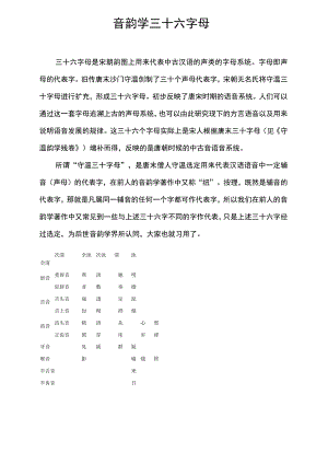 音韵学三十六字母.docx