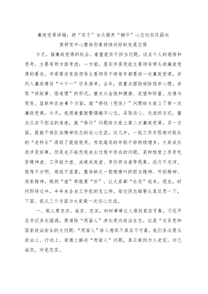 廉政党课讲稿：持“实干”当头摒弃“躺平”心态切实巩固决策研究中心整体形象持续向好的发展态势.docx