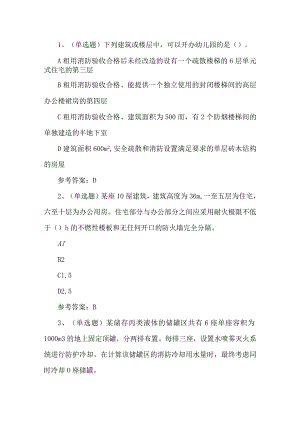 2023年注册消防工程师消防安全技术练习题第90套.docx