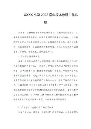 小学2023学年校本教研工作总结.docx