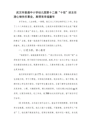 市普通中小学幼儿园第十二届“十佳”班主任申报材料.docx