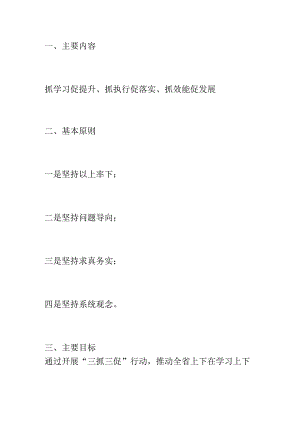 “三抓三促”行动应知应会知识集锦.docx