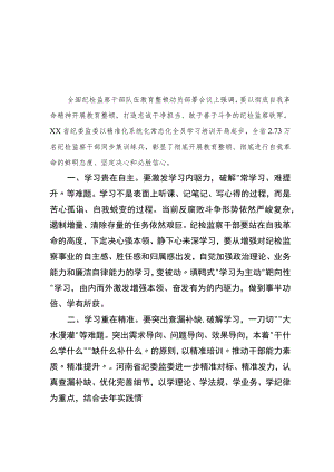 2023在纪检监察干部队伍教育整顿专题学习研讨班上的发言范文精选三篇.docx