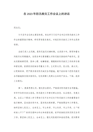 在2023年防汛救灾工作会议上的讲话.docx