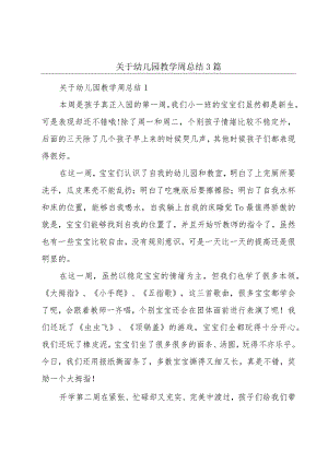 关于幼儿园教学周总结3篇.docx