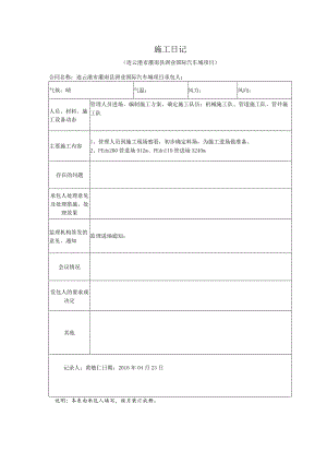 业国际汽车城项目施工日记.docx