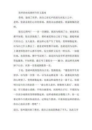 简单的欢度教师节作文篇6.docx