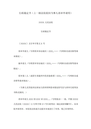 行政裁定书(上一级法院驳回当事人再审申请用).docx
