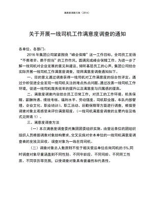 满意度调查方案.docx
