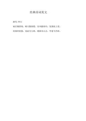 经典诗词美文.docx