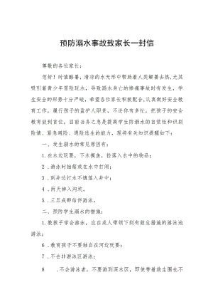 2023年暑期幼儿园防溺水致家长一封信七篇.docx