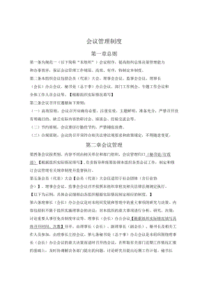 会议管理制度.docx