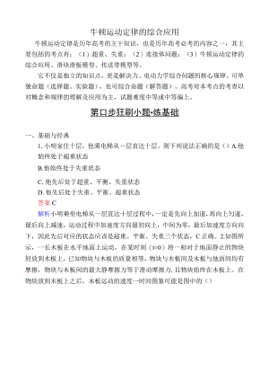 牛顿运动定律的综合应用测试练习题.docx