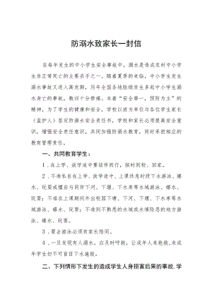 学校珍爱生命预防溺水致家长一封信七篇.docx