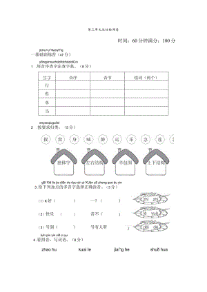 第三单元达标检测卷.docx