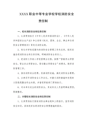 职业中等专业学校学校消防安全责任制.docx