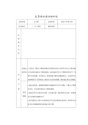 五子棋社团活动计划.docx