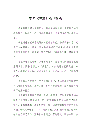 学习《党章》心得体会三篇.docx