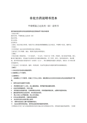 非处方药说明书范本.docx